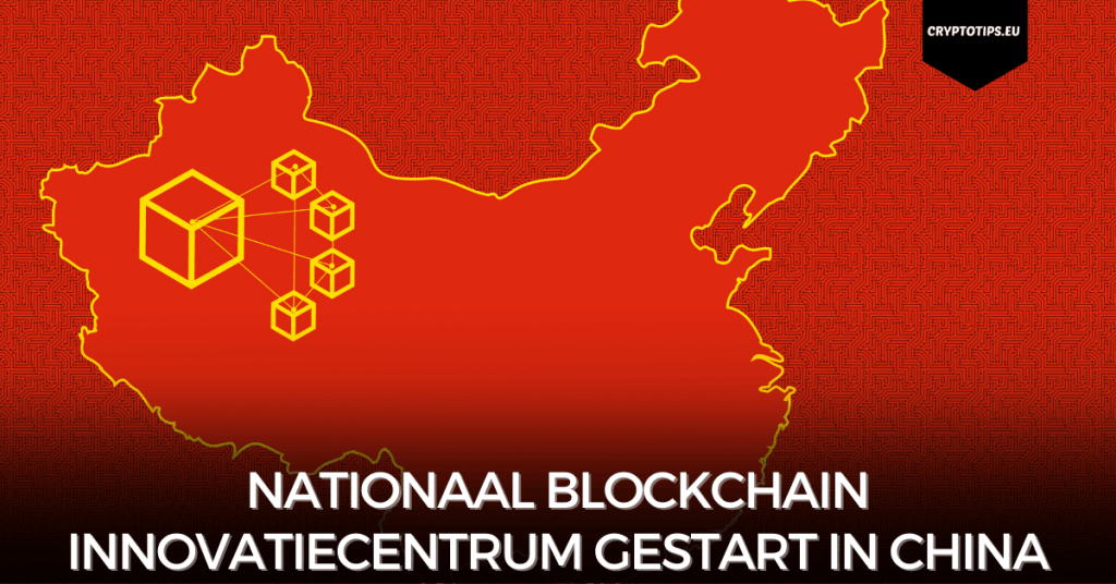 Nationaal Blockchain innovatiecentrum gestart in China